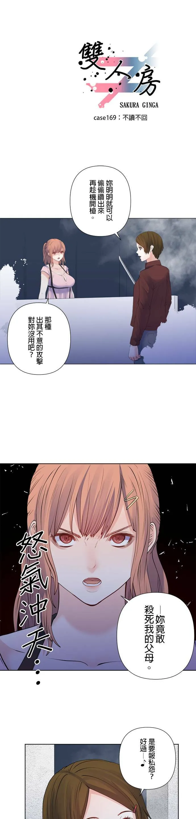 case169:不读不回 第1页