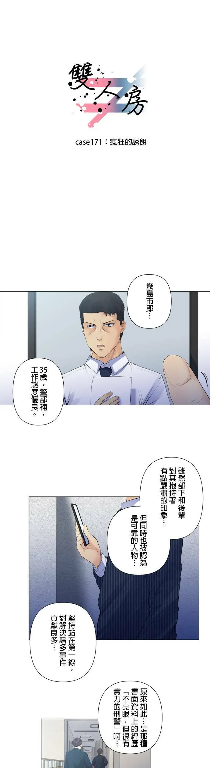 case171:疯狂的诱饵 第1页