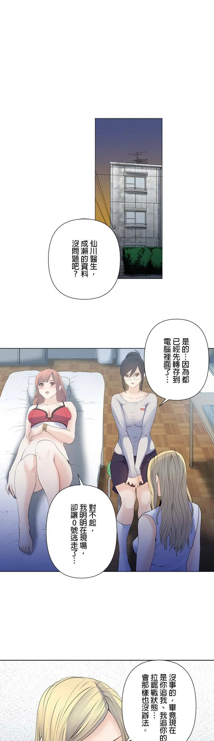 case171:疯狂的诱饵 第4页