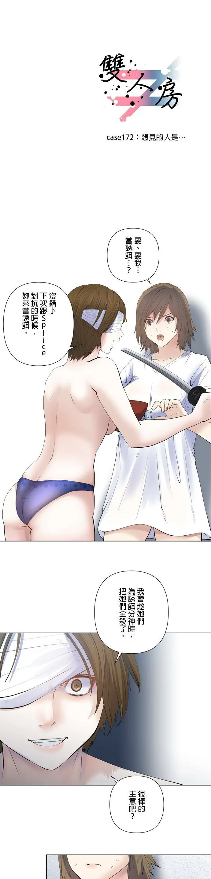 case171:疯狂的诱饵 第22页