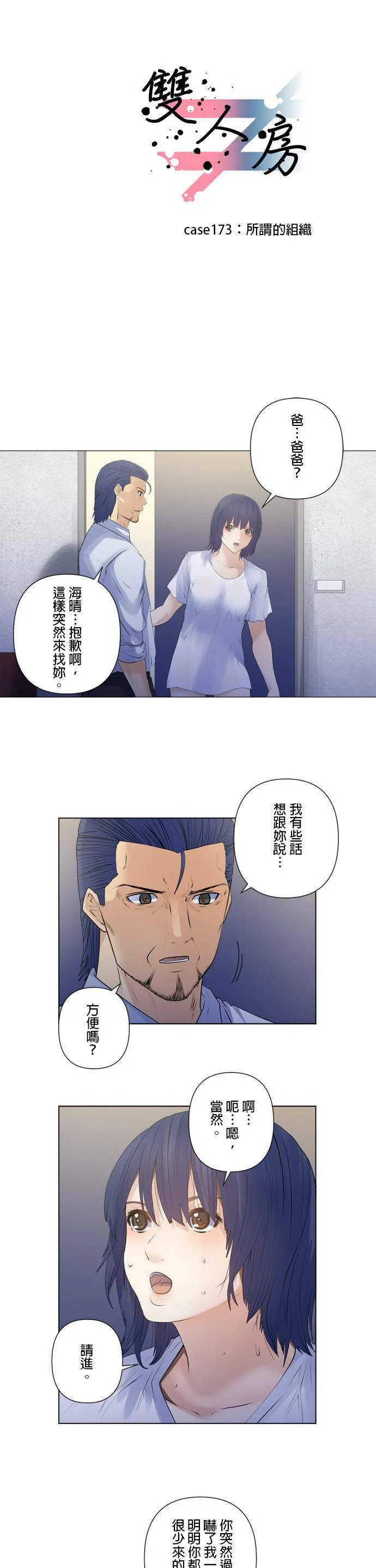 case173:所谓的组织 第1页