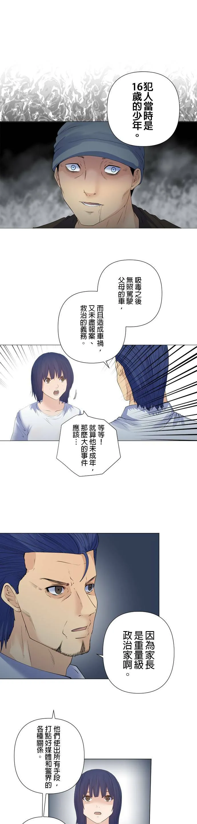 case173:所谓的组织 第16页