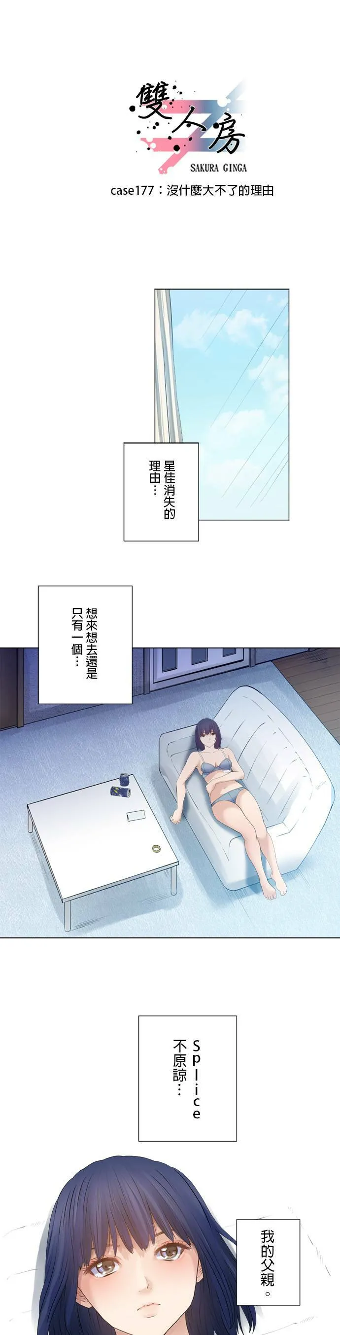 case177:没什么大不了的理由 第1页