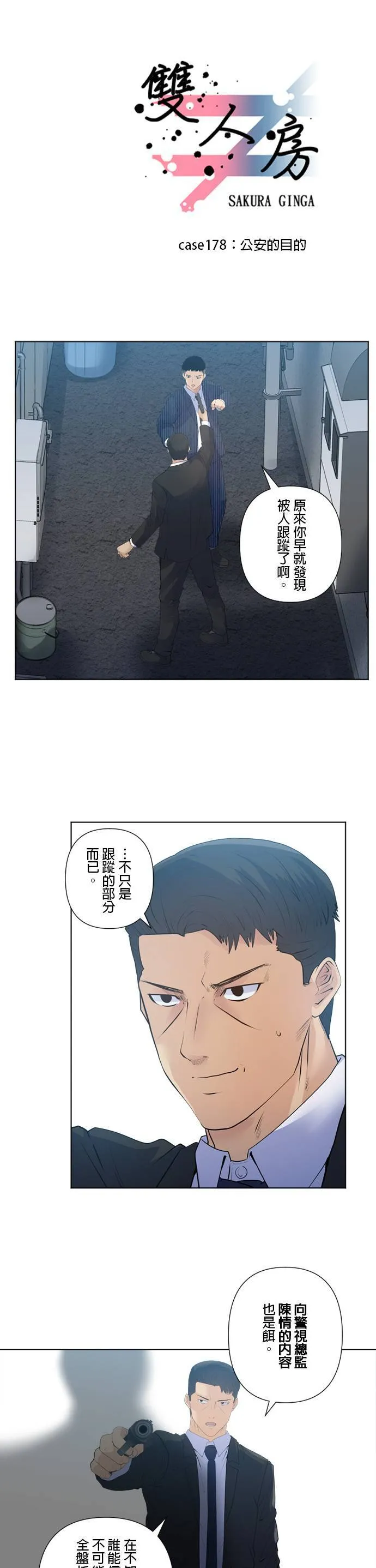 case177:没什么大不了的理由 第24页