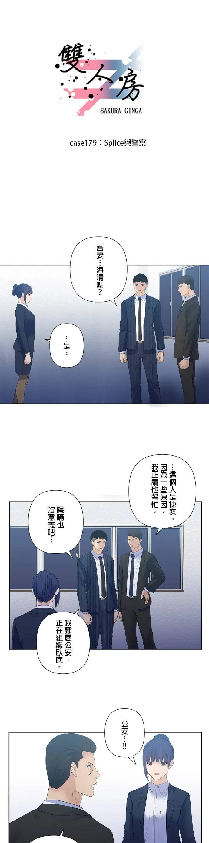 case179:Splice与警察 第1页