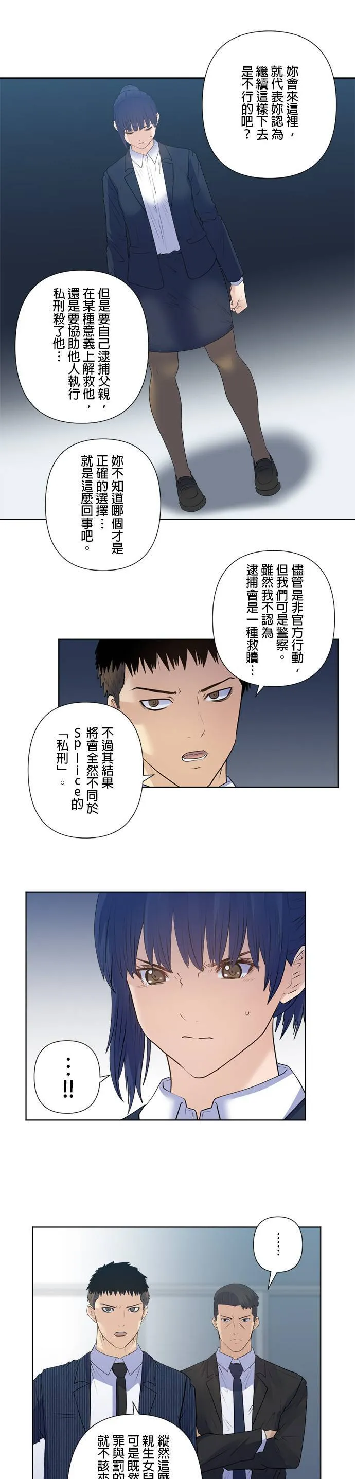 case179:Splice与警察 第4页