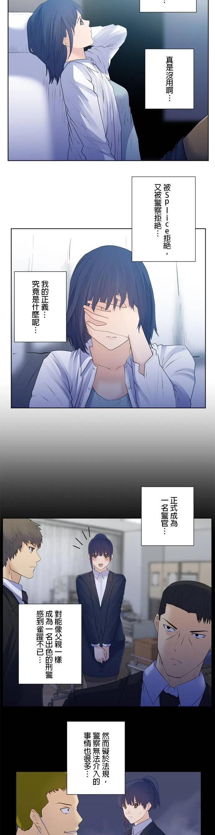 case179:Splice与警察 第14页