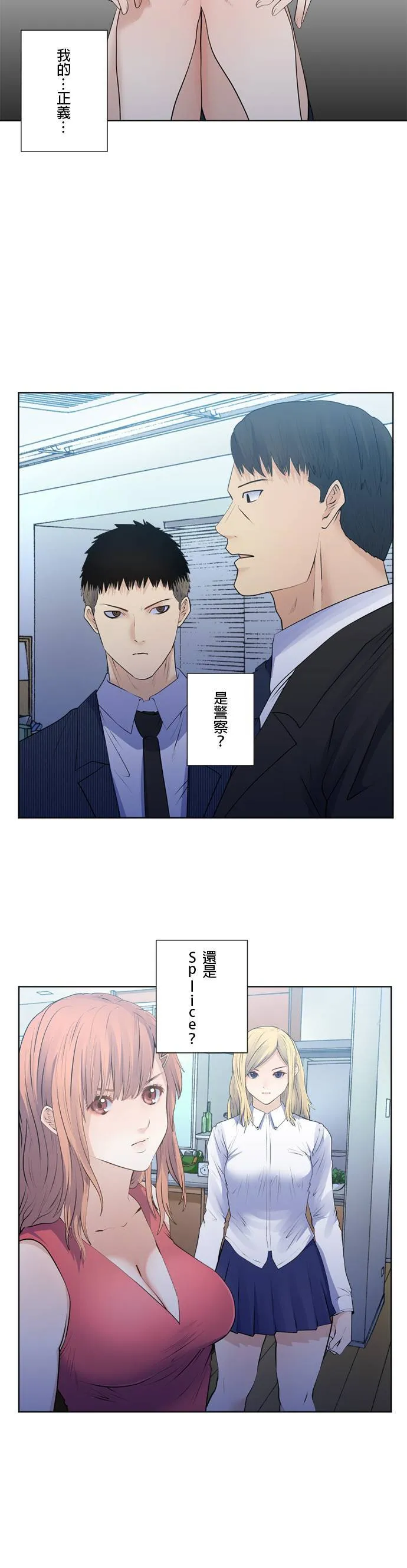 case179:Splice与警察 第18页