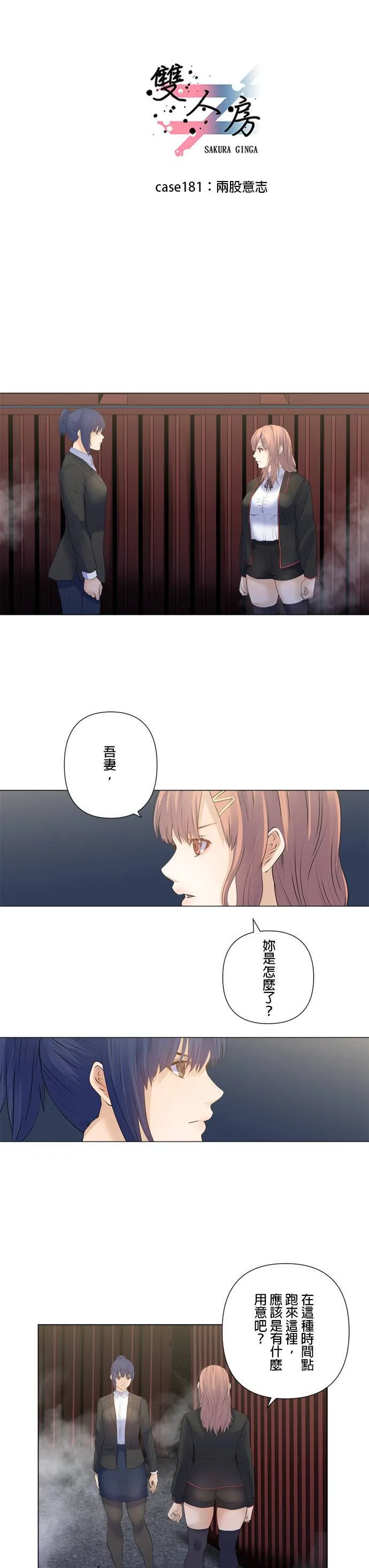 case181:两股意志 第1页