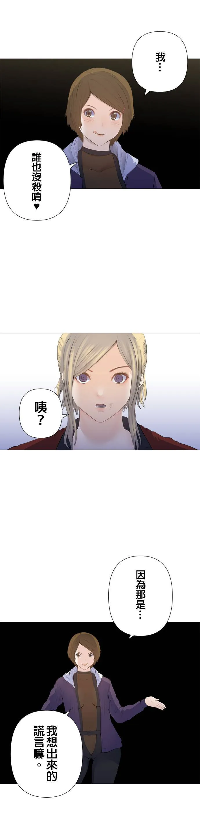 case187:一则谎言 第16页
