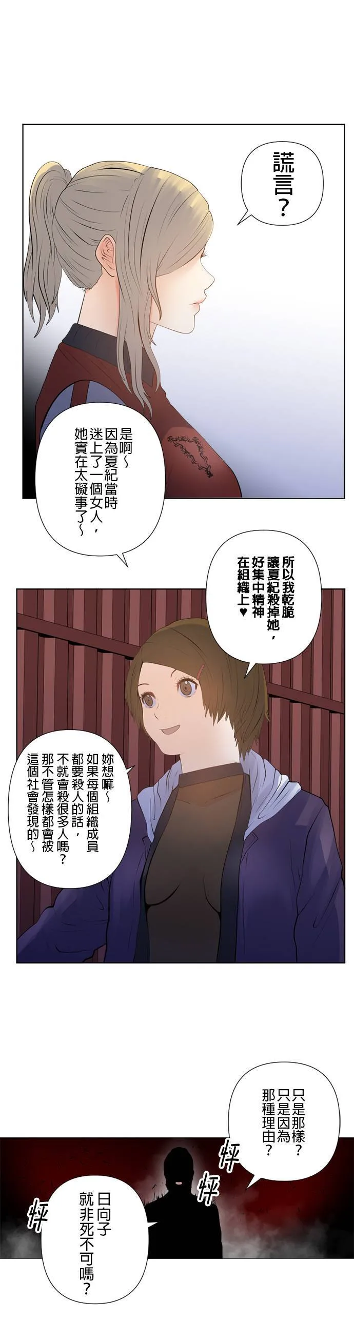 case187:一则谎言 第17页