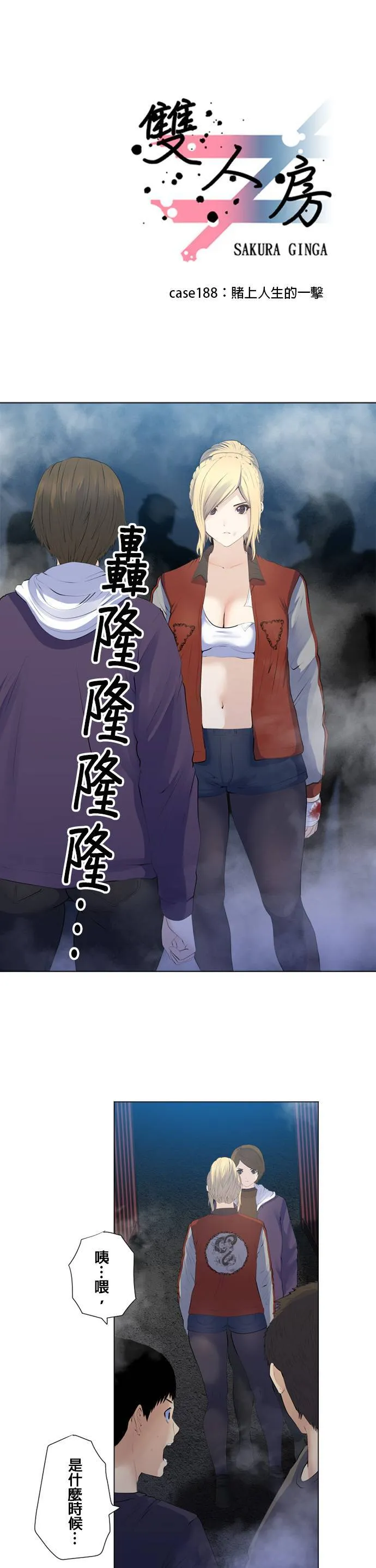 case187:一则谎言 第21页