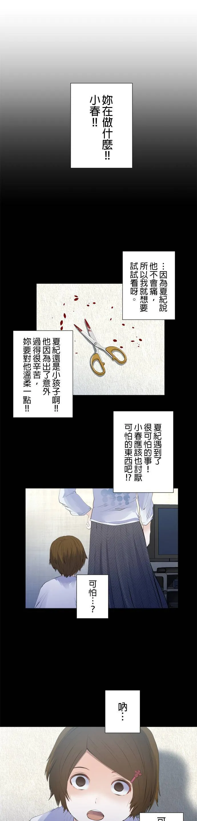 case189:啊...原来如此 第4页