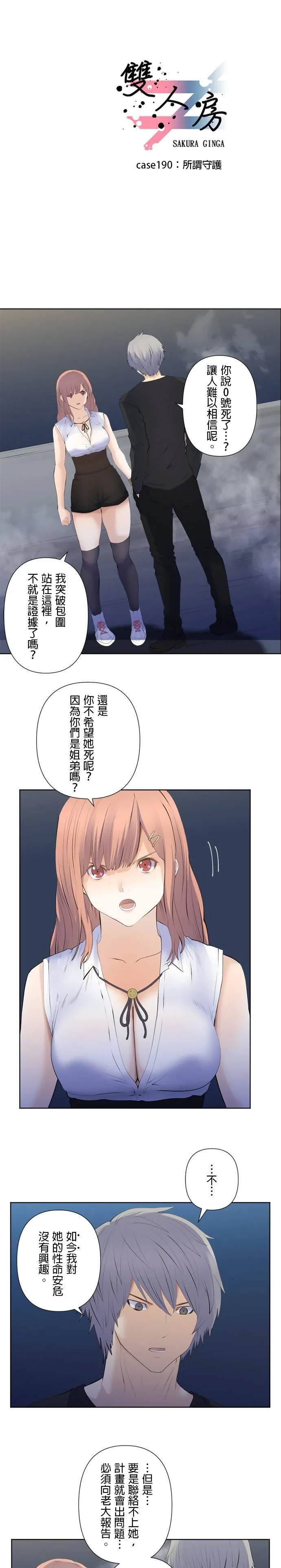 case190:所谓守护 第1页