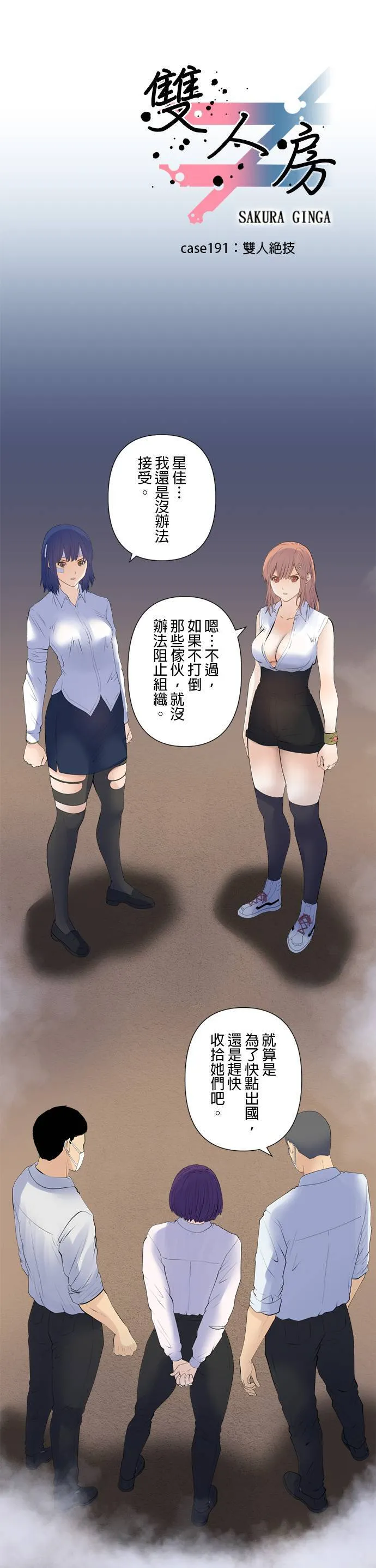 case190:所谓守护 第24页