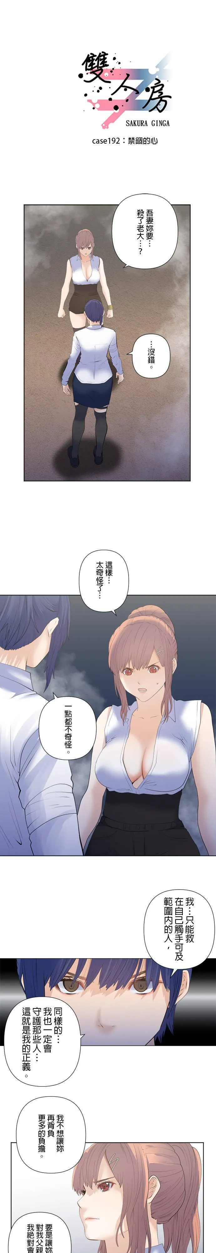 case192:禁锢的心 第1页
