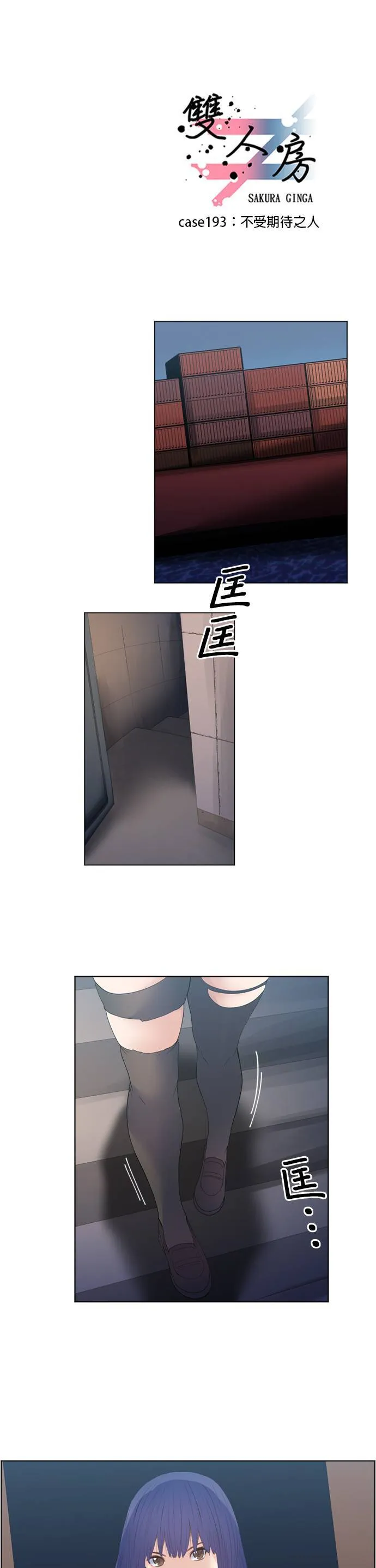 case193:不受期待之人 第1页