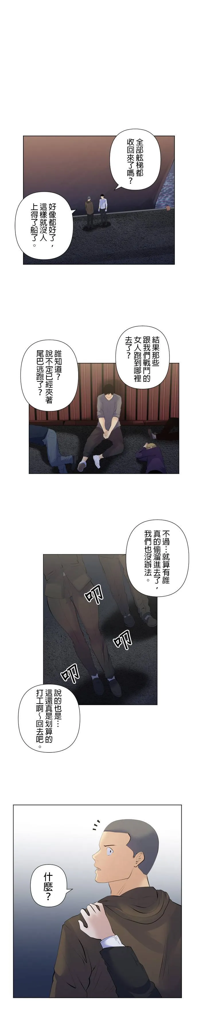 case193:不受期待之人 第8页