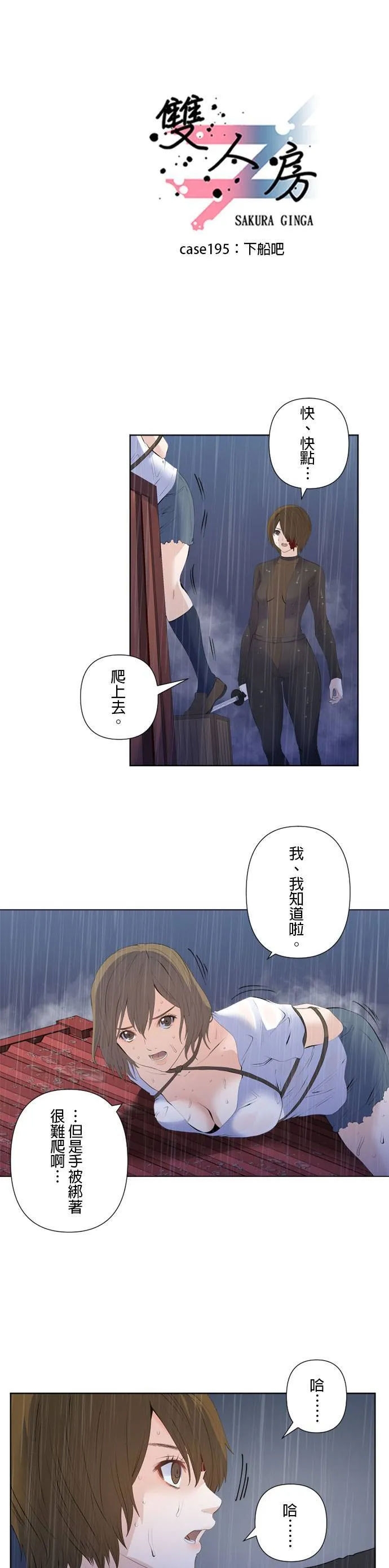 case194:温柔落下之物 第22页