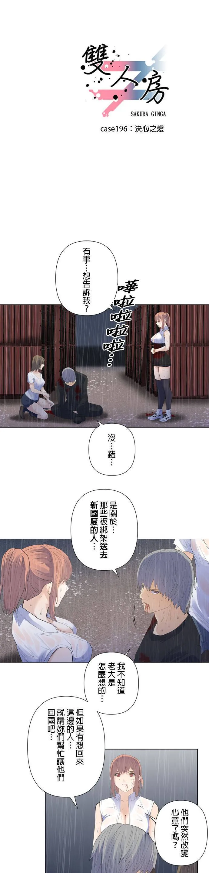 case195:下船吧 第25页