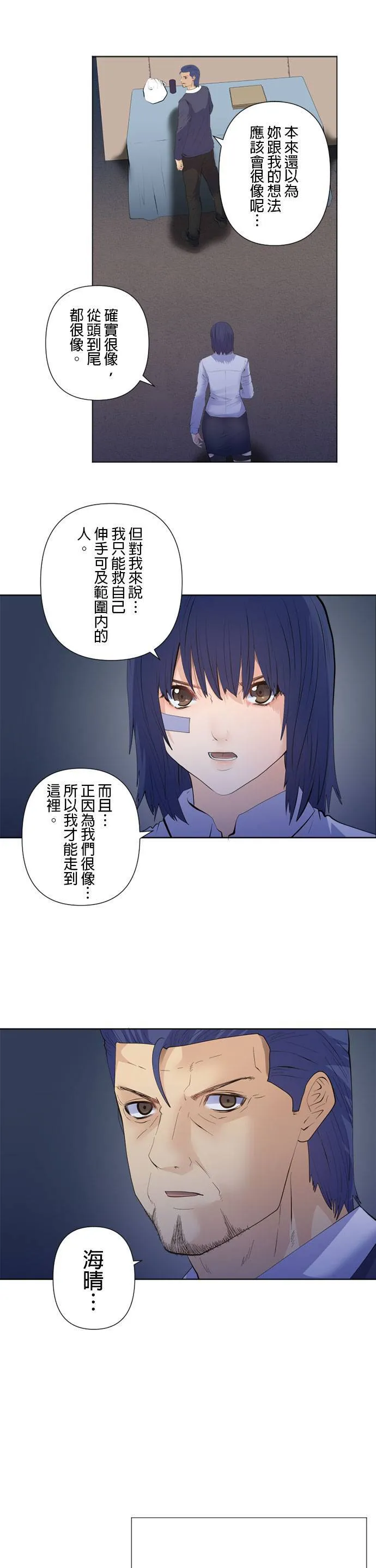 case196:决心之灯 第16页