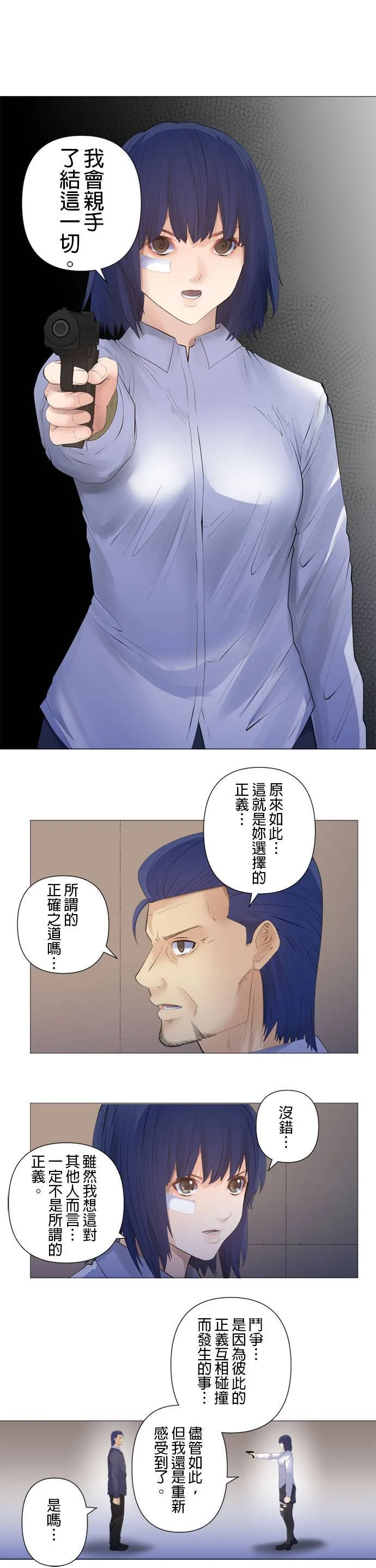 case196:决心之灯 第18页