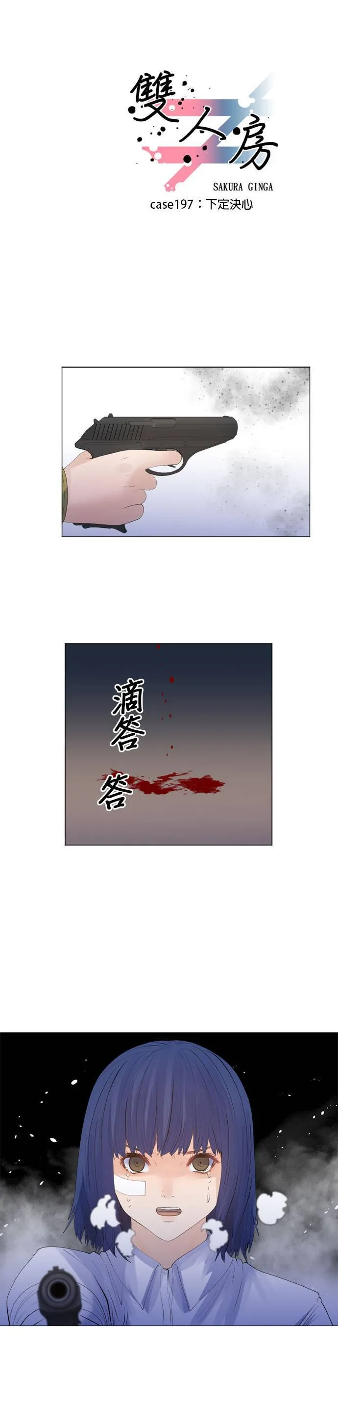 case196:决心之灯 第24页