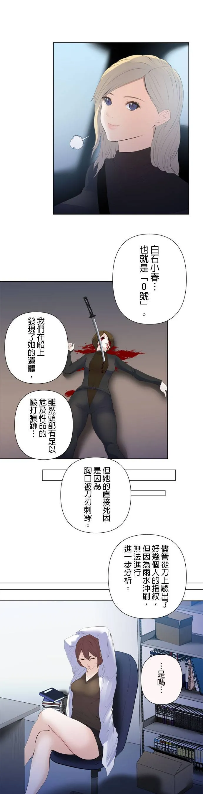 case199:活著这件事 第4页