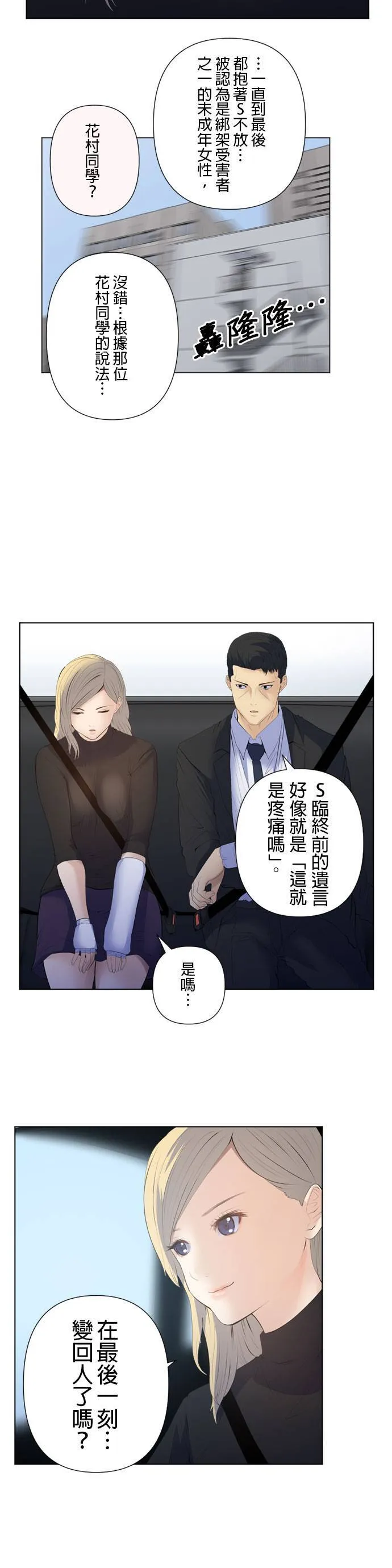 case199:活著这件事 第8页
