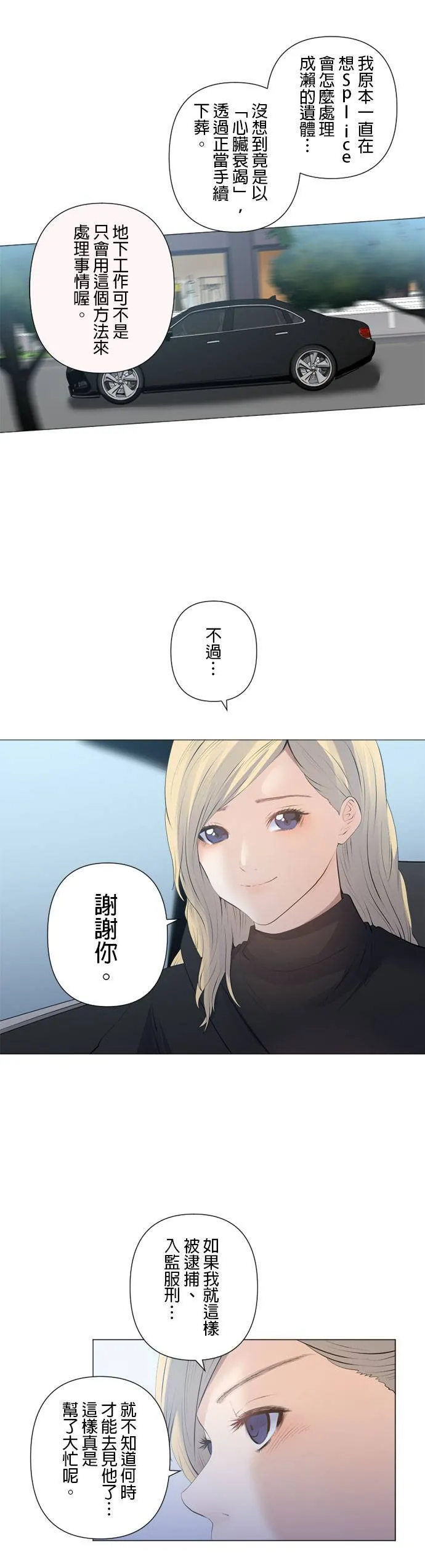 case199:活著这件事 第13页