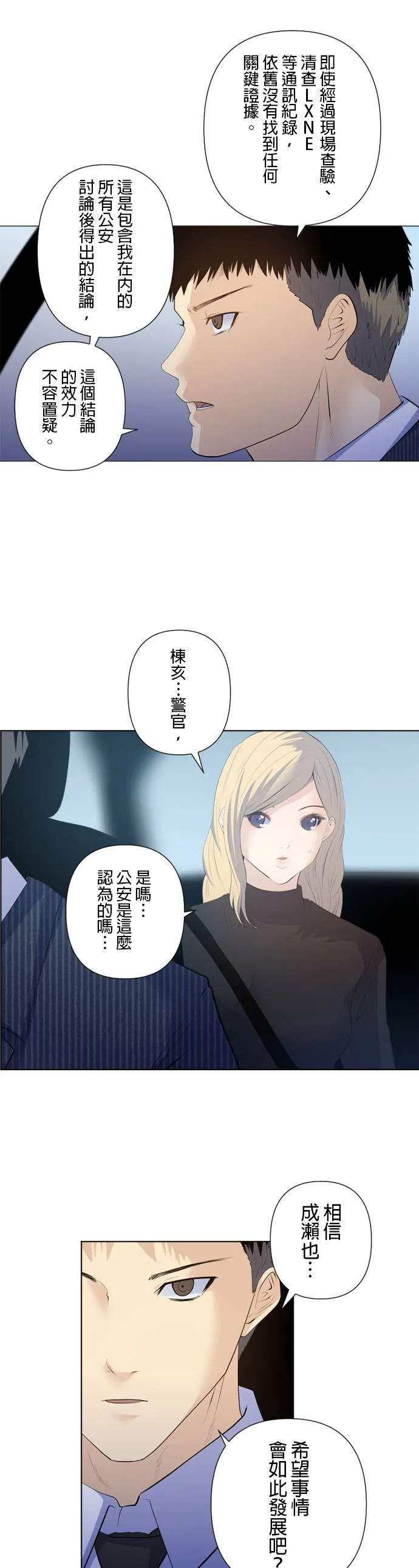 case199:活著这件事 第16页
