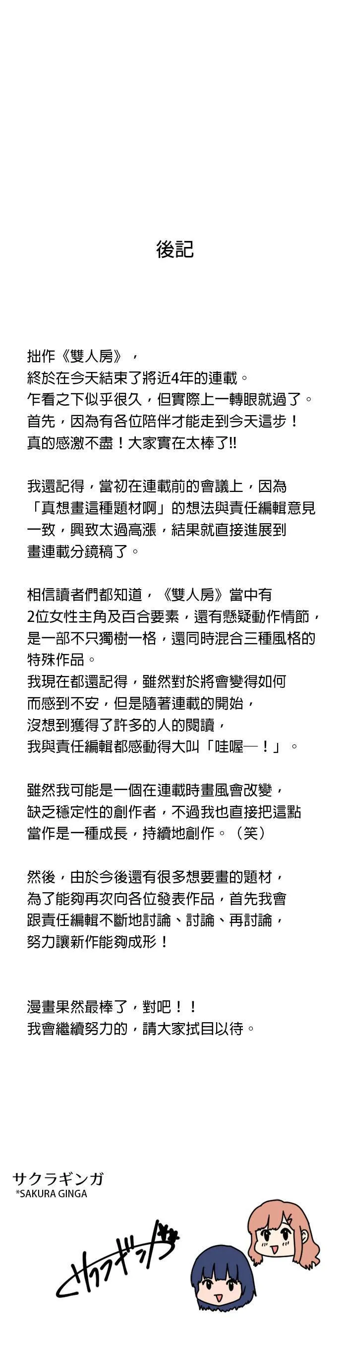 case200:semi≠double-双人房-(最终话) 第30页