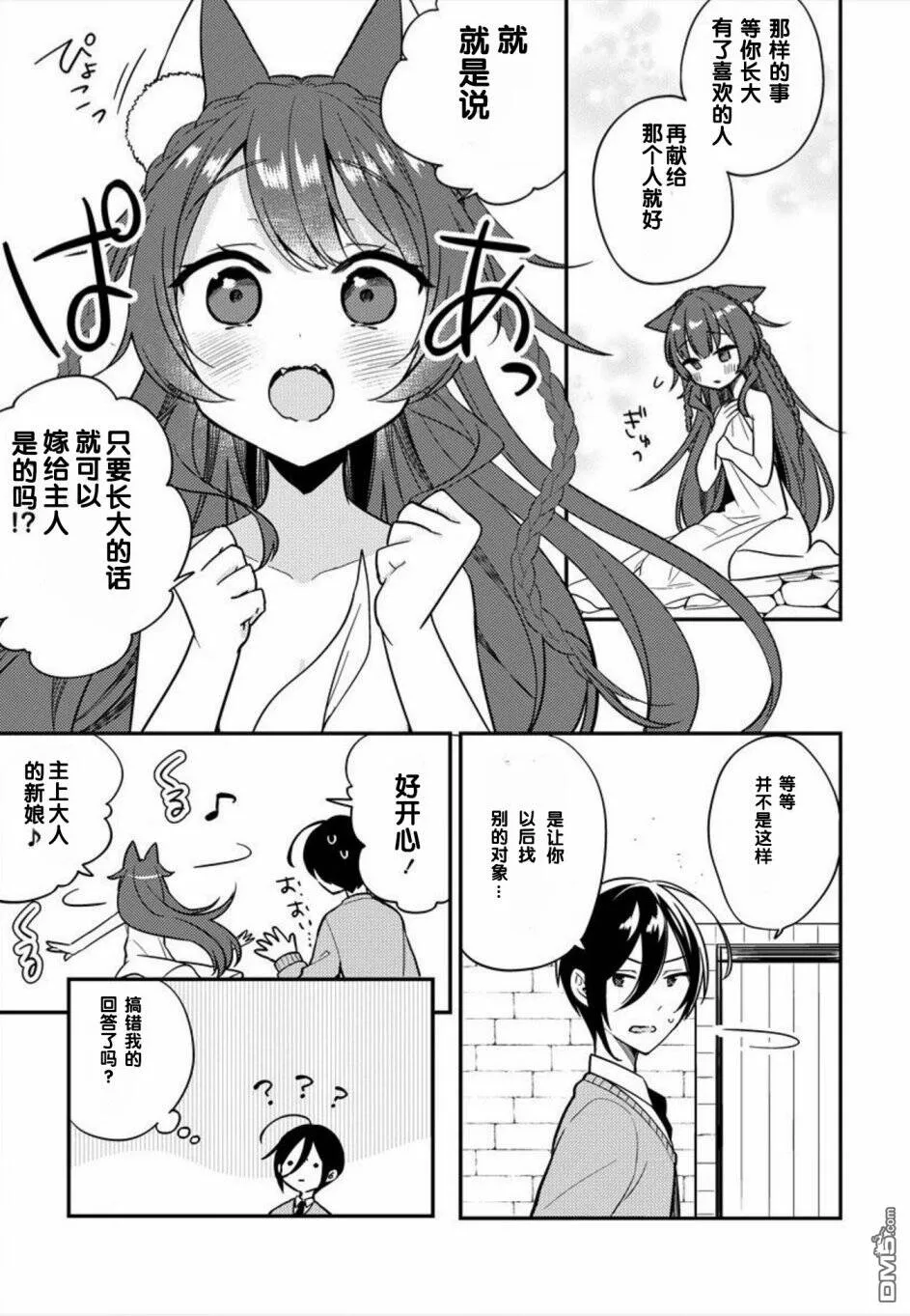 第2话  第3页