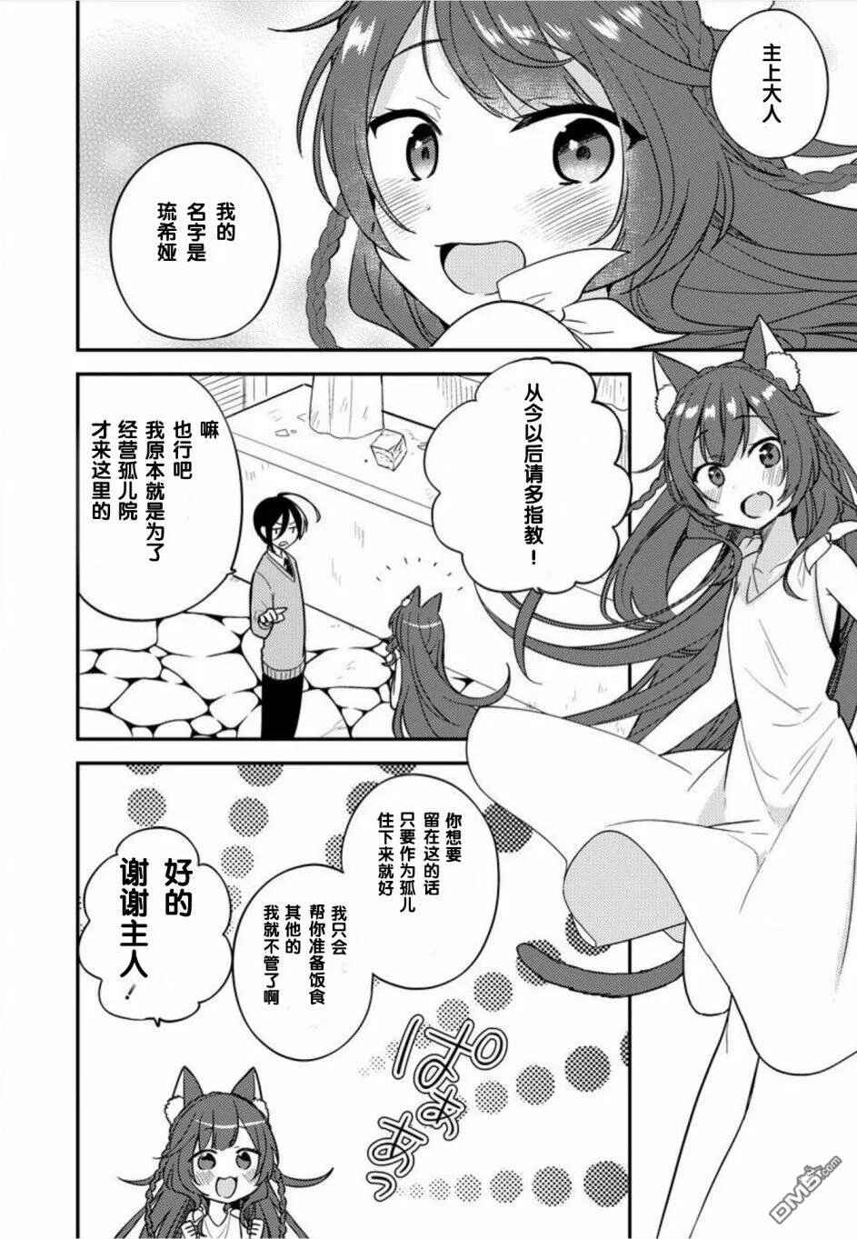 第2话  第4页