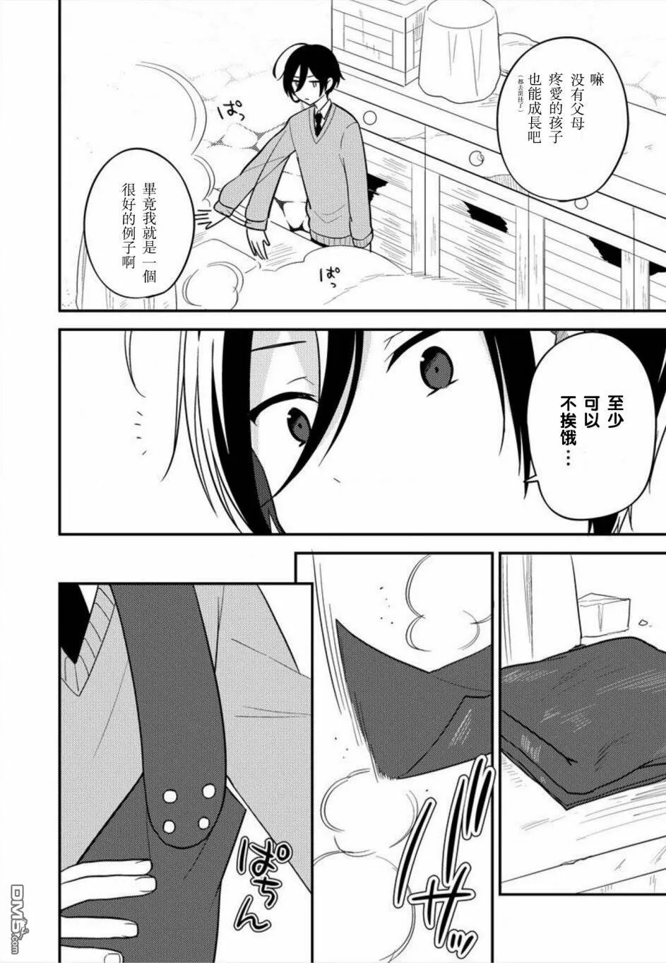 第2话  第5页