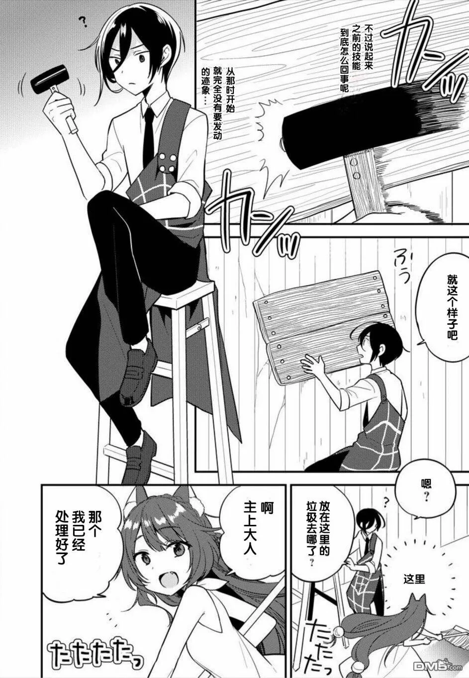 第2话  第7页