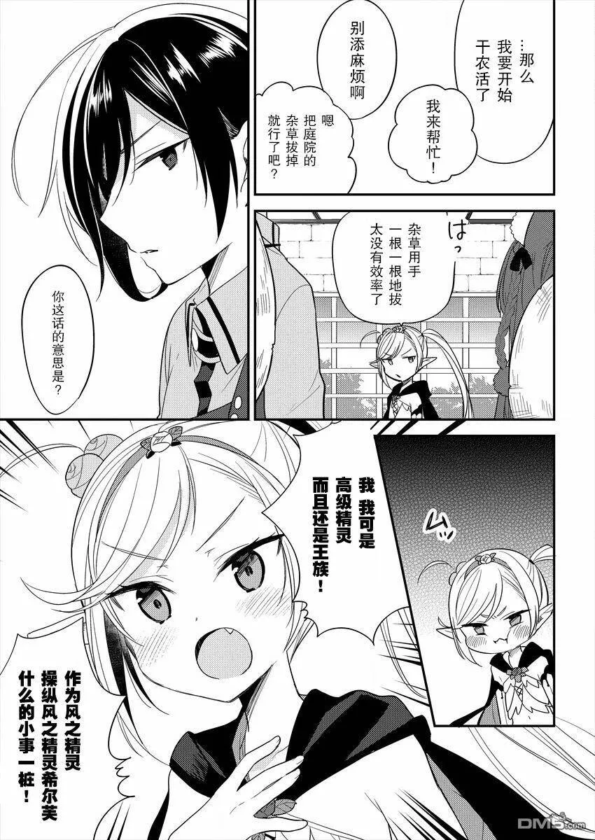 第9话  第3页