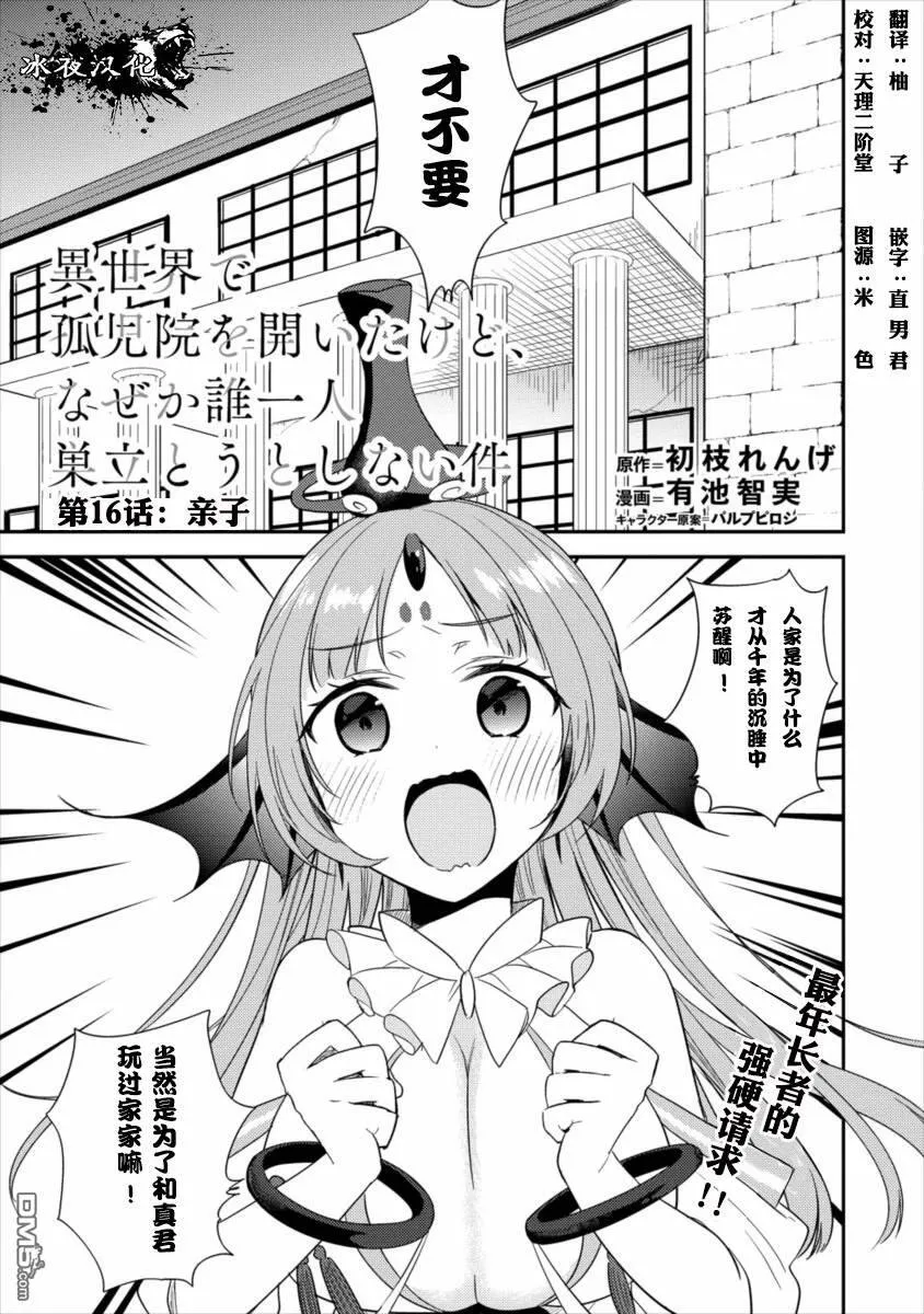 第16话  第1页
