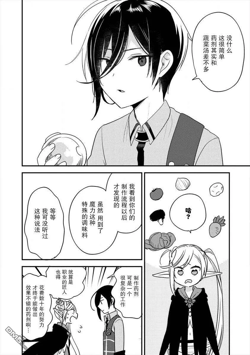 第18话  第8页