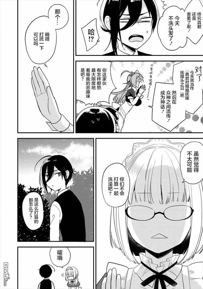 第29话  第4页