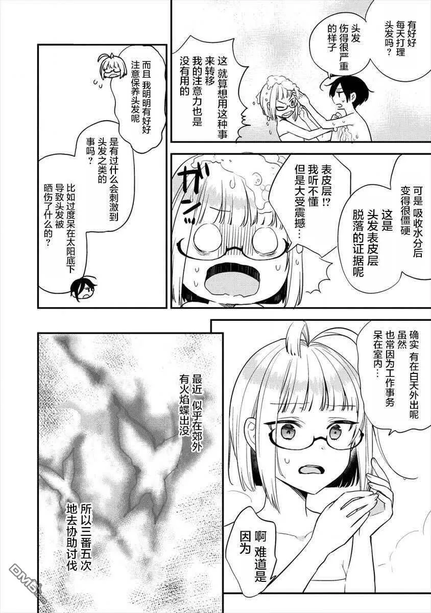 第30话  第2页