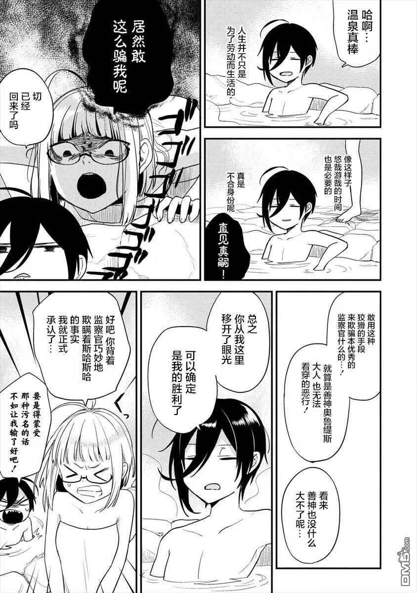 第30话  第5页