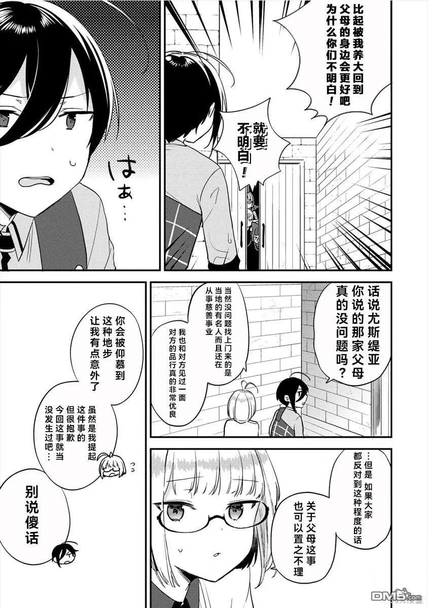第34.2话 第3页