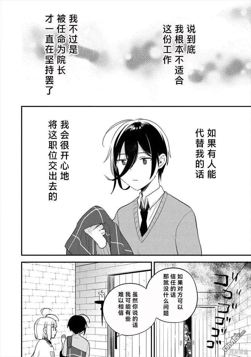 第34.2话 第6页