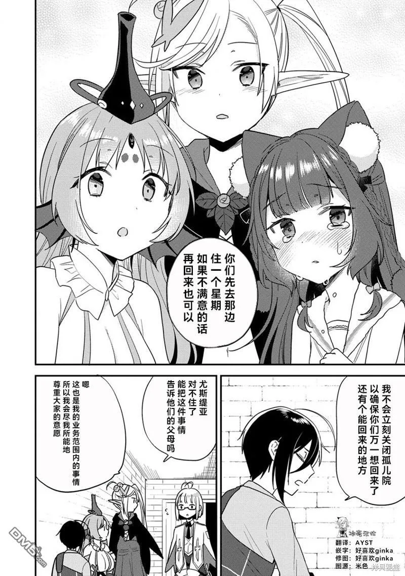第35.1话 第8页