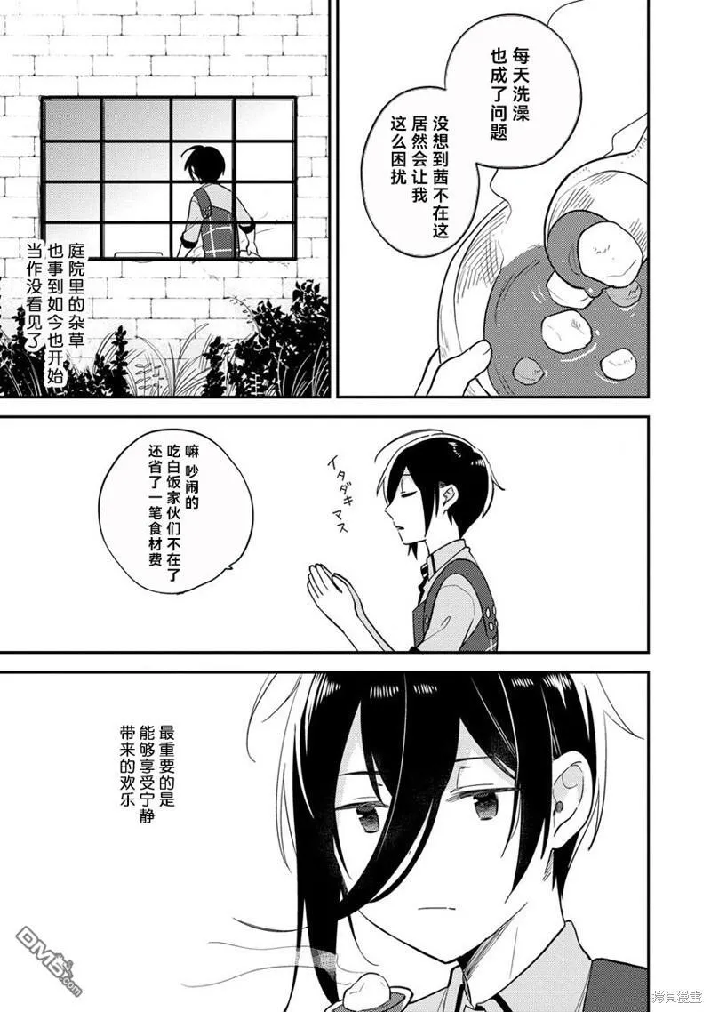 第35.2话 第5页