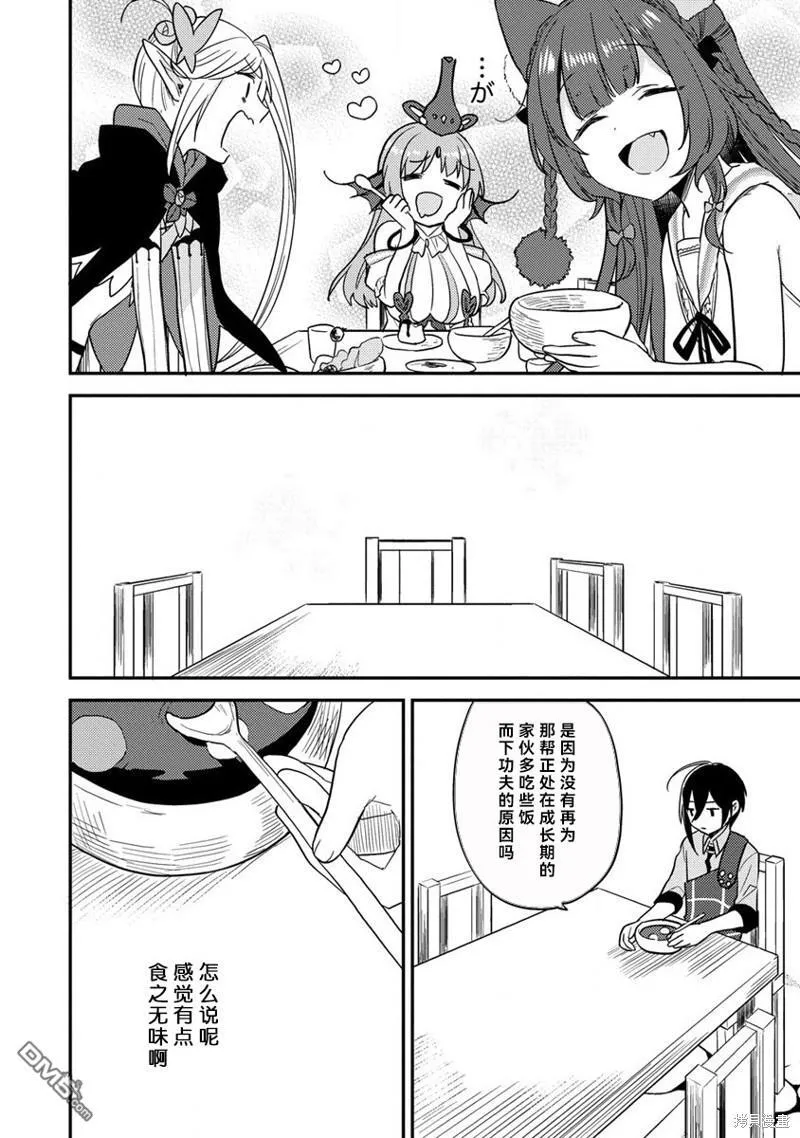 第35.2话 第6页
