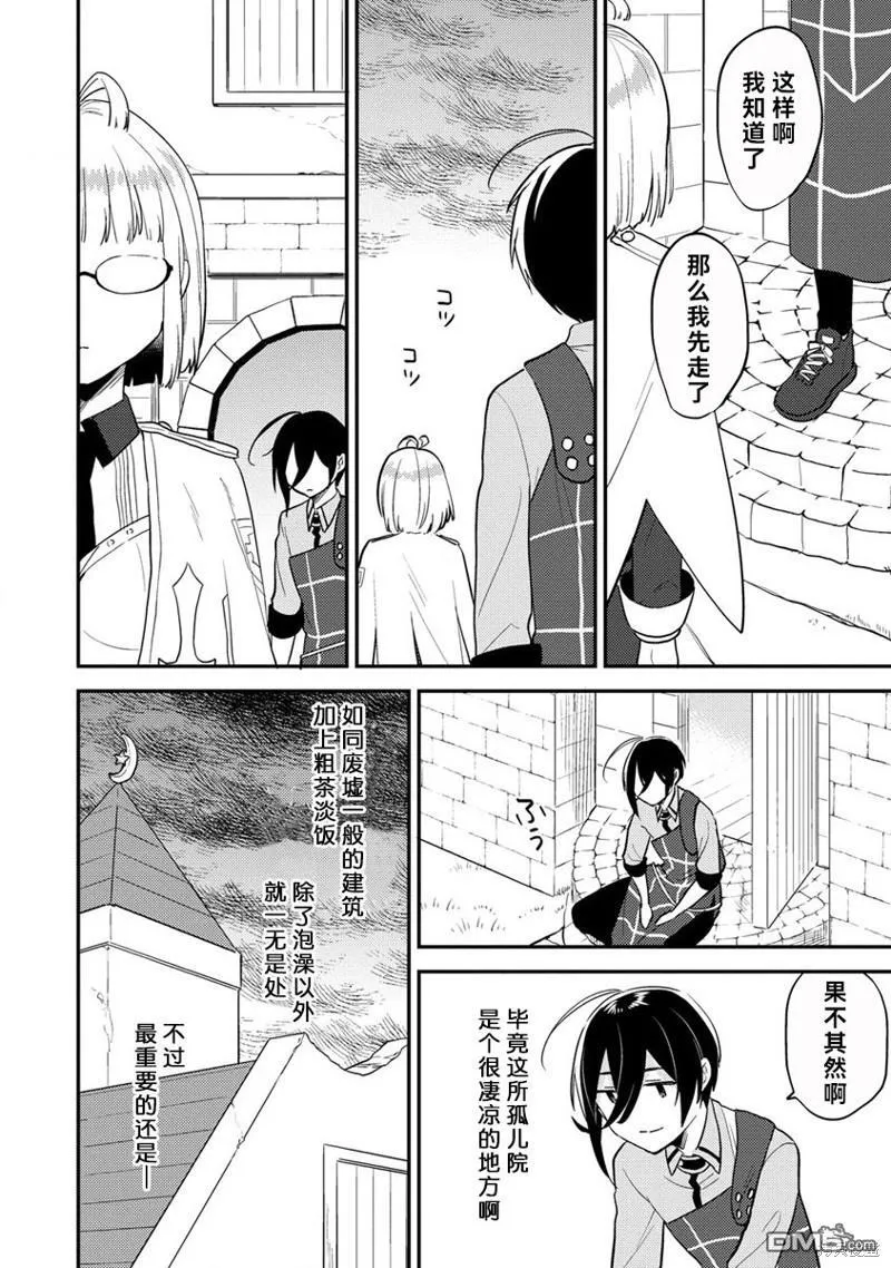 第35.2话 第8页