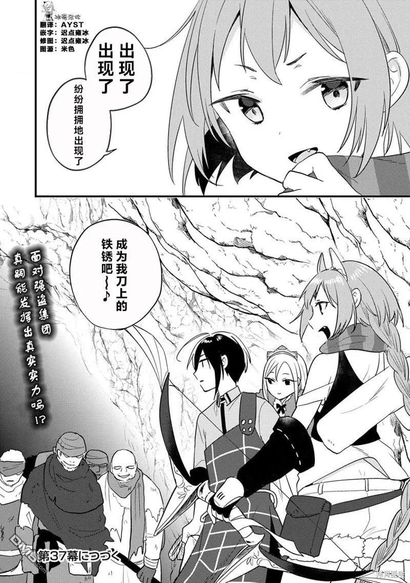 第36.2话 第8页