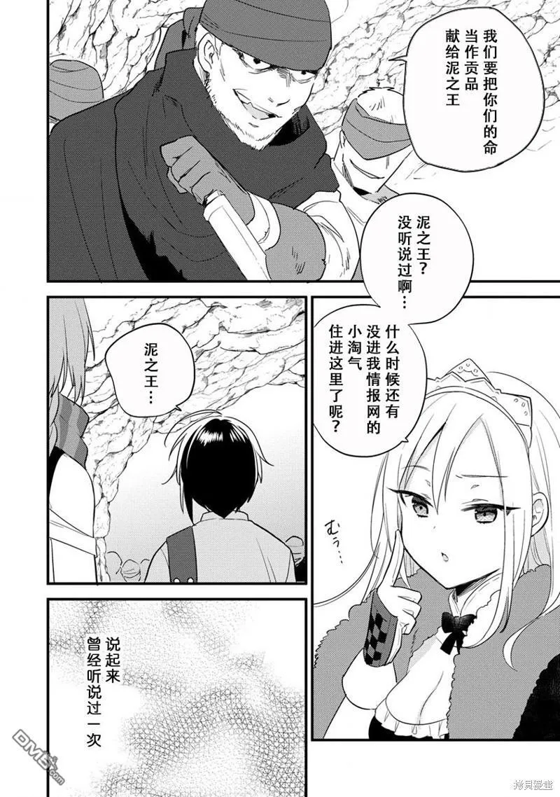 第36.2话 第11页